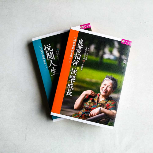 洪蘭老師開書單1&2 (兩冊) 洪蘭老師開書單1&2 (兩冊)