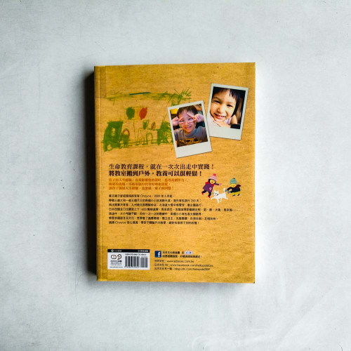 Choyce體驗式教養:帶孩子自助旅行250天 Choyce體驗式教養:帶孩子自助旅行250天