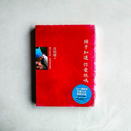 孩子知道你愛他嗎 孩子知道你愛他嗎