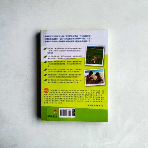 玩出孩子的新視野 玩出孩子的新視野