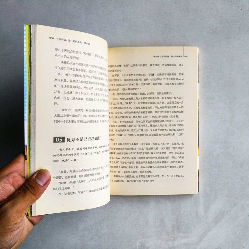 世界最好的教育給父母和教師的45堂必修課 世界最好的教育給父母和教師的45堂必修課