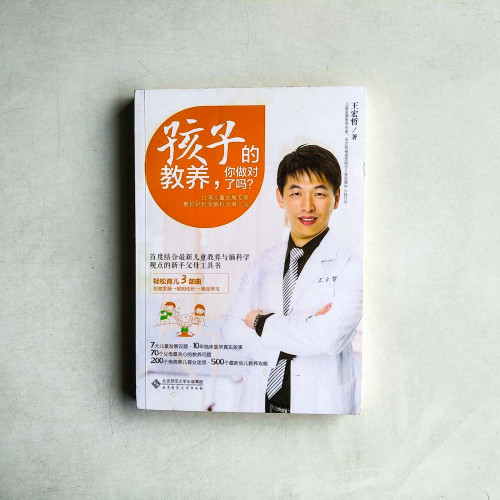 孩子的教養,你做對了嗎?--兒童發展專家教你輕鬆學腦科學育兒法 孩子的教養,你做對了嗎?--兒童發展專家教你輕鬆學腦科學育兒法