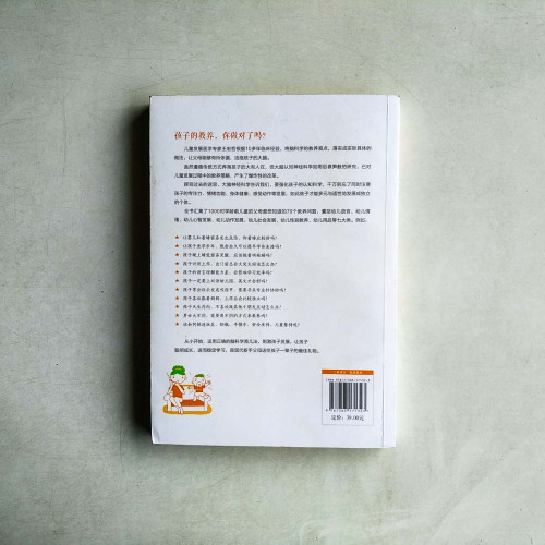 孩子的教養,你做對了嗎?--兒童發展專家教你輕鬆學腦科學育兒法 孩子的教養,你做對了嗎?--兒童發展專家教你輕鬆學腦科學育兒法