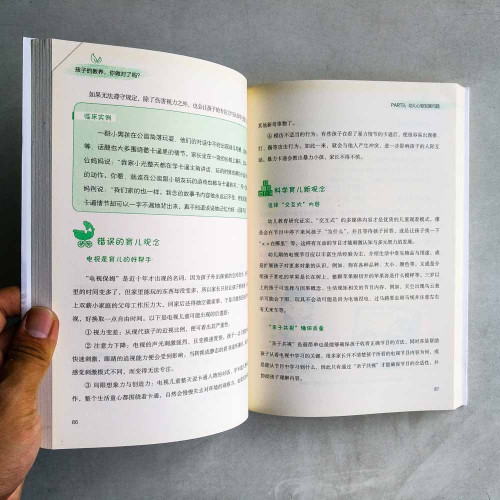 孩子的教養,你做對了嗎?--兒童發展專家教你輕鬆學腦科學育兒法 孩子的教養,你做對了嗎?--兒童發展專家教你輕鬆學腦科學育兒法