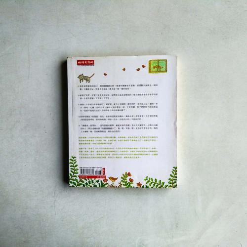 嬉遊記:用玩樂啟發孩子的大智慧 嬉遊記:用玩樂啟發孩子的大智慧