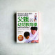 父親的幼兒教育學 父親的幼兒教育學