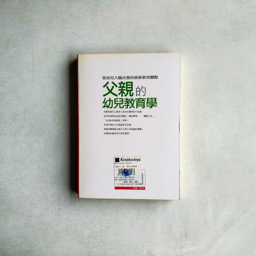 父親的幼兒教育學 父親的幼兒教育學