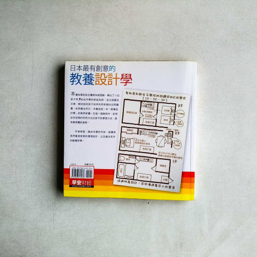 教養設計學:如何輕鬆教出好孩子 教養設計學:如何輕鬆教出好孩子