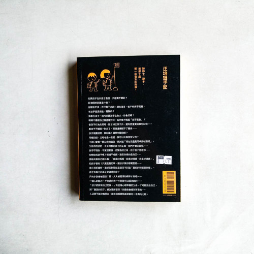 別在半夜喊媽媽:汪培珽手記 別在半夜喊媽媽:汪培珽手記