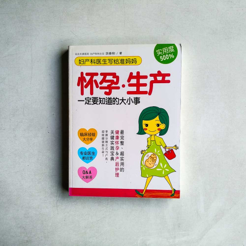 婦產科醫師寫給準媽媽:懷孕生產一定要知道的大小事 婦產科醫師寫給準媽媽:懷孕生產一定要知道的大小事