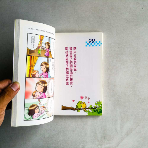 爸爸這樣做媽媽孩子都快樂:日本最暢銷育兒專家寫給忙碌爸爸的完全教養指南 爸爸這樣做媽媽孩子都快樂:日本最暢銷育兒專家寫給忙碌爸爸的完全教養指南