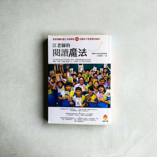江老師的閱讀魔法 江老師的閱讀魔法