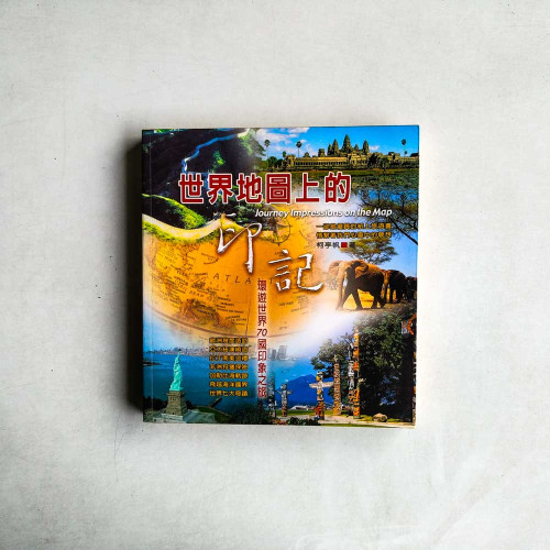 世界地圖上的印記 世界地圖上的印記