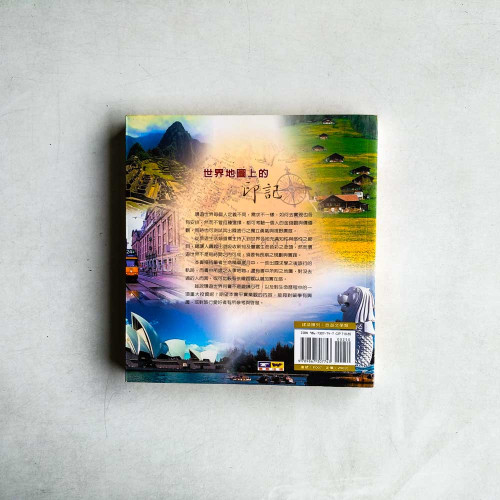 世界地圖上的印記 世界地圖上的印記