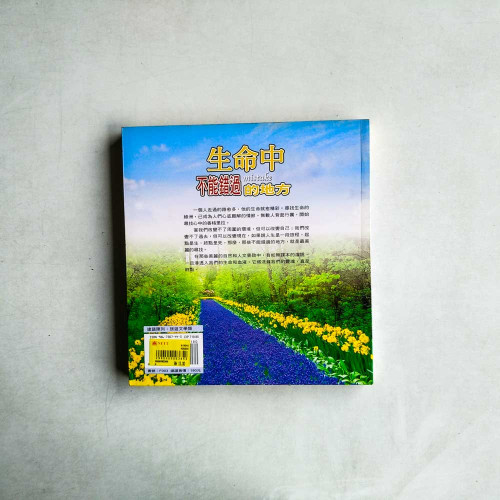 生命中不能錯過的地方:尋找心中的香格里拉 生命中不能錯過的地方:尋找心中的香格里拉