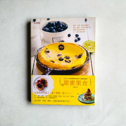 甜蜜果食
