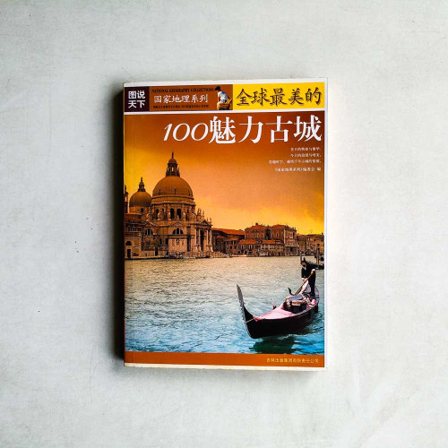100魅力古城 100魅力古城