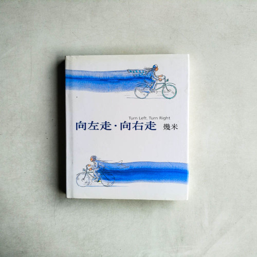 向左走.向右走 向左走.向右走