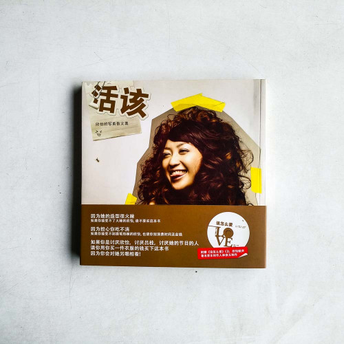 活該:欣怡的寫真散文集 活該:欣怡的寫真散文集