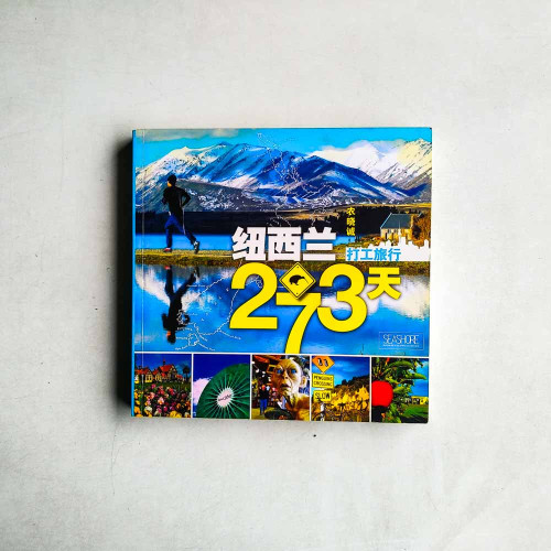 紐西蘭273天打工旅行