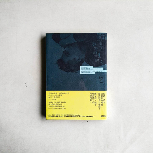 想念,卻不想見的人 想念,卻不想見的人