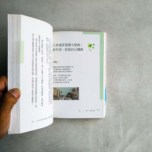 在不完美的生活裡,找到完整的自己 在不完美的生活裡,找到完整的自己