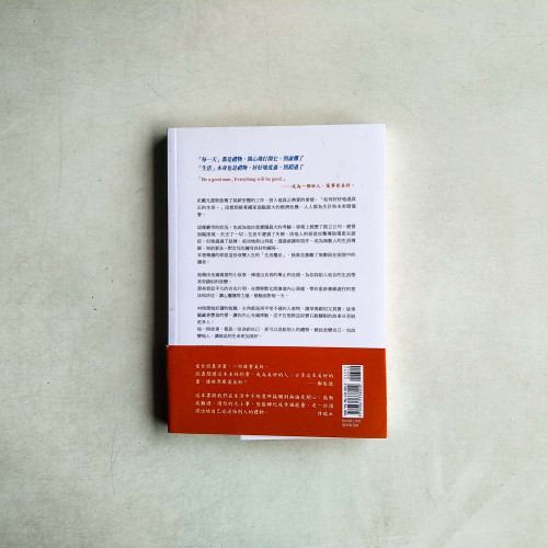 萬事皆美好:讓無數希臘人感受幸福的禮物書 萬事皆美好:讓無數希臘人感受幸福的禮物書