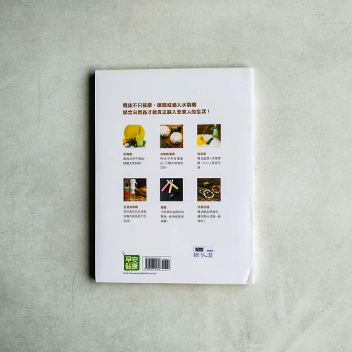 無毒、自然、好舒適 用精油打造居家健康生活 無毒、自然、好舒適 用精油打造居家健康生活