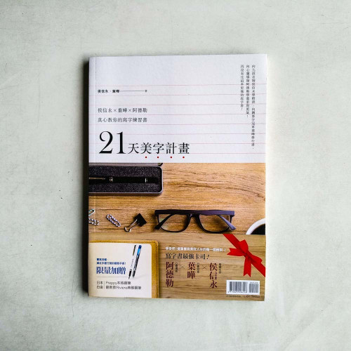 21天美字計畫白金套組 21天美字計畫白金套組