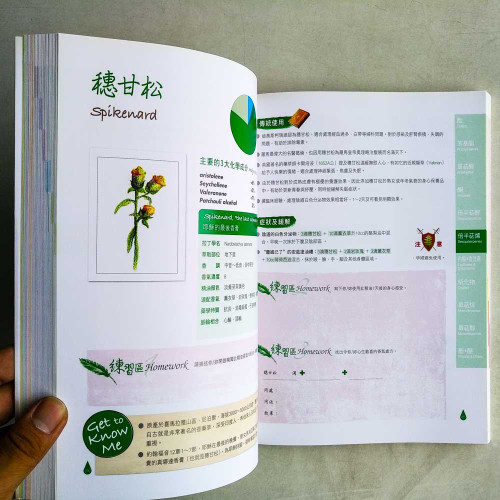 精油大全:圖說與應用 精油大全:圖說與應用