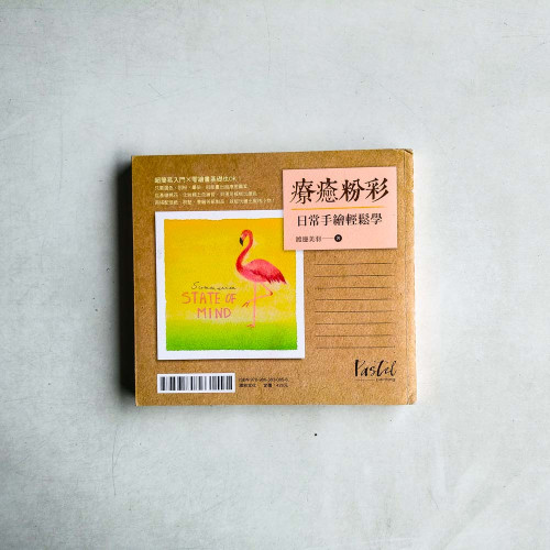 療癒粉彩:日常手繪輕鬆學 療癒粉彩:日常手繪輕鬆學