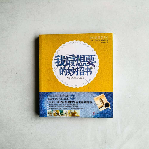 我最想要的妙招書 我最想要的妙招書