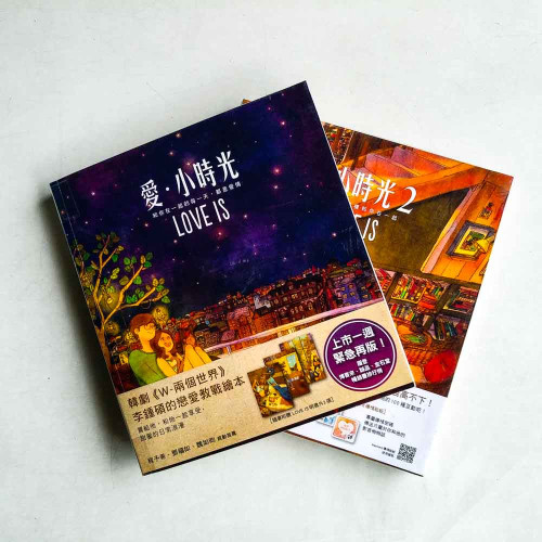 愛.小時光1+2(兩冊) 愛.小時光1+2(兩冊)