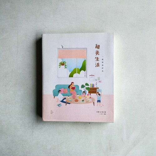 甜蜜生活:一起烘焙時光 甜蜜生活:一起烘焙時光
