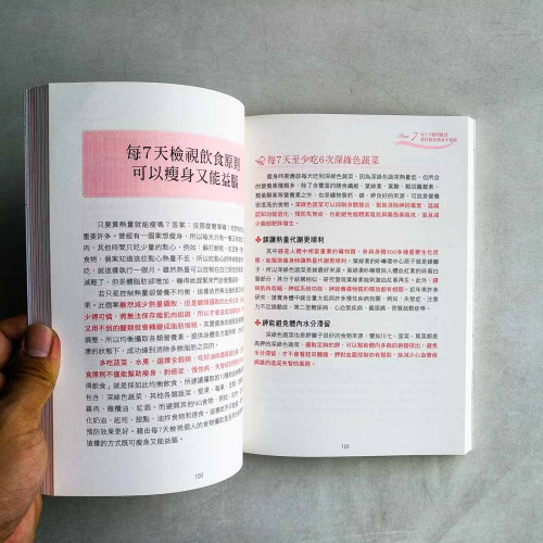 營養師狂推!麥得飲食法讓你7天輕鬆瘦:免算熱量,專職減重營養師教你每7天聰明挑食,餐餐吃飽又健康,輕鬆瘦身不復胖! 營養師狂推!麥得飲食法讓你7天輕鬆瘦:免算熱量,專職減重營養師教你每7天聰明挑食,餐餐吃飽又健康,輕鬆瘦身不復胖!