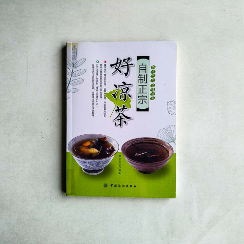 自製正宗好涼茶