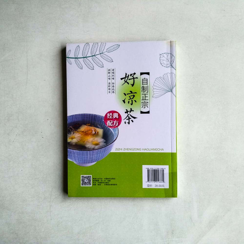 自製正宗好涼茶