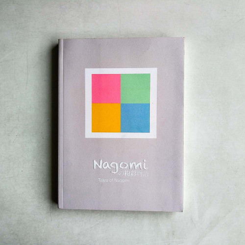NAGOMI的粉彩物語 NAGOMI的粉彩物語