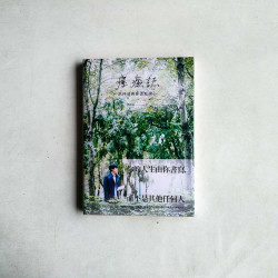 療癒誌：洪仲清與你書寫談心
