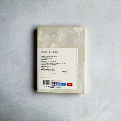 品味入門 品味入門