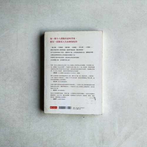 有種美味叫志氣:八個手做者與小農的真食革命 有種美味叫志氣:八個手做者與小農的真食革命