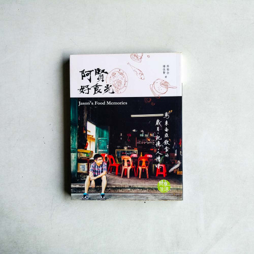 阿賢好食光 阿賢好食光
