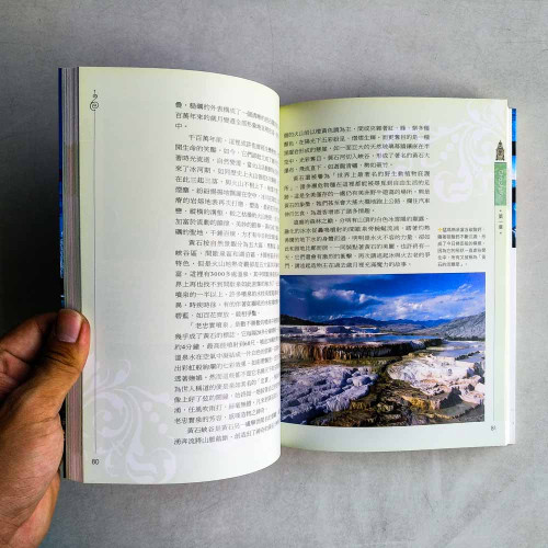 一生要去的世界最美100個地方 一生要去的世界最美100個地方