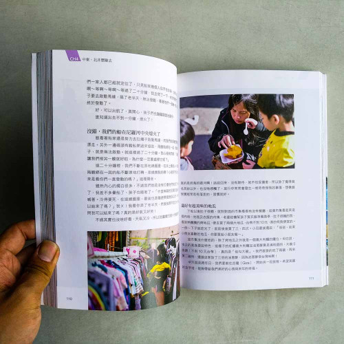 全世界都是我家:一家五口的環遊世界之旅 全世界都是我家:一家五口的環遊世界之旅