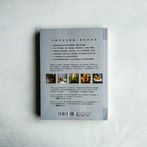 我想過北歐式生活:美好食物、溫暖燭光、更多閒適和歡樂的Hygge生活提案 我想過北歐式生活:美好食物、溫暖燭光、更多閒適和歡樂的Hygge生活提案