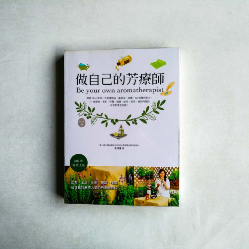 做自己的芳療師:跟著Nico老師一次弄懂精油、基底油、純露,365個實用配方,111個瘦身、美肌、抒壓、健康、幼兒、居家、貓狗問題的日常對策全有解! 做自己的芳療師:跟著Nico老師一次弄懂精油、基底油、純露,365個實用配方,111個瘦身、美肌、抒壓、健康、幼兒、居家、貓狗問題的日常對策全有解!