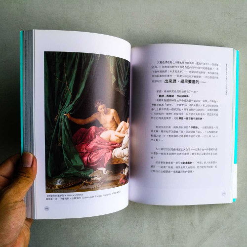 不懂神話,就只能看裸體了啊:認識藝術的快速鍵,逛美術館不再若有所思、腦袋空空 不懂神話,就只能看裸體了啊:認識藝術的快速鍵,逛美術館不再若有所思、腦袋空空