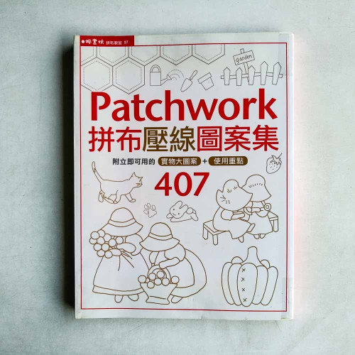 拼布壓線圖案集407 拼布壓線圖案集407