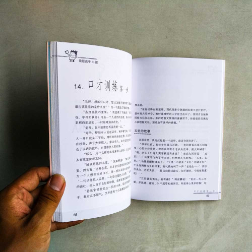 20招讓你成為說話高手
