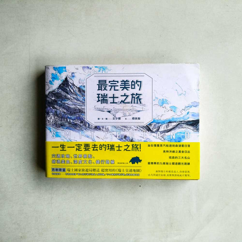 最完美的瑞士之旅